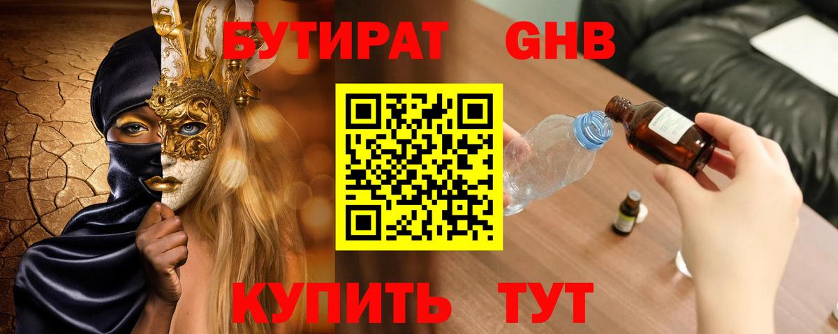 Азов  БУТИРАТ оксибутират  Вход с VPN 