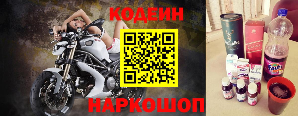 Кодеиновый сироп Lean напиток Lean (лин)  Вход с VPN  Азов  Codein напиток Lean (лин) 