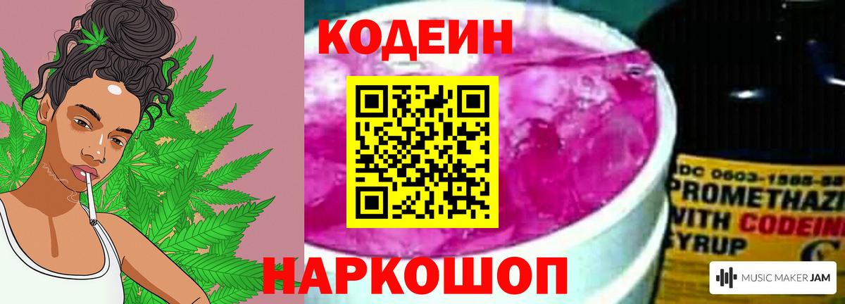 Кодеин напиток Lean (лин) Азов