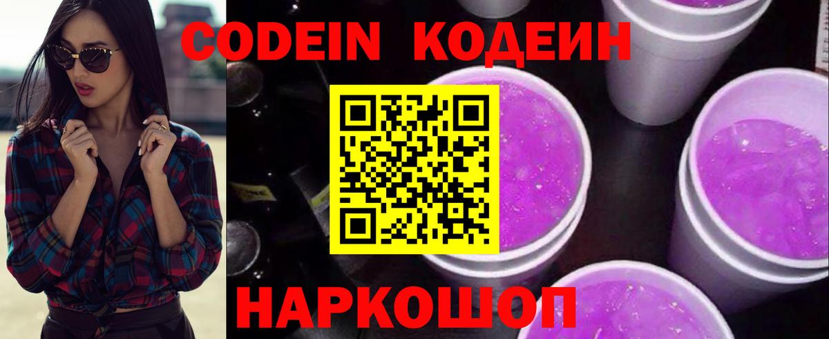 Кодеин напиток Lean (лин)  Азов 