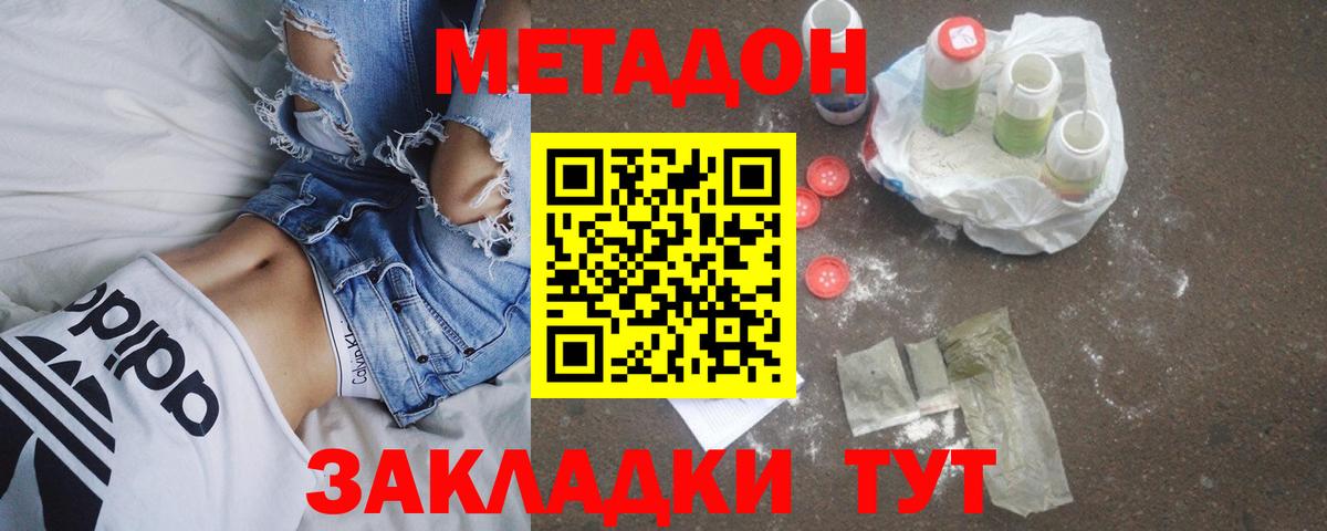 Метадон methadone Азов