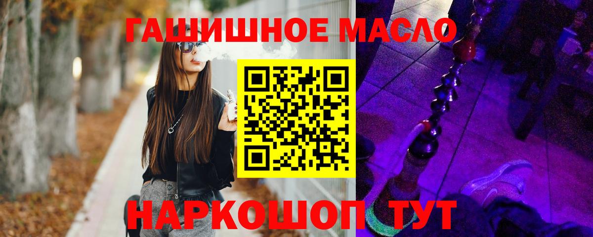 ТГК THC oil Азов